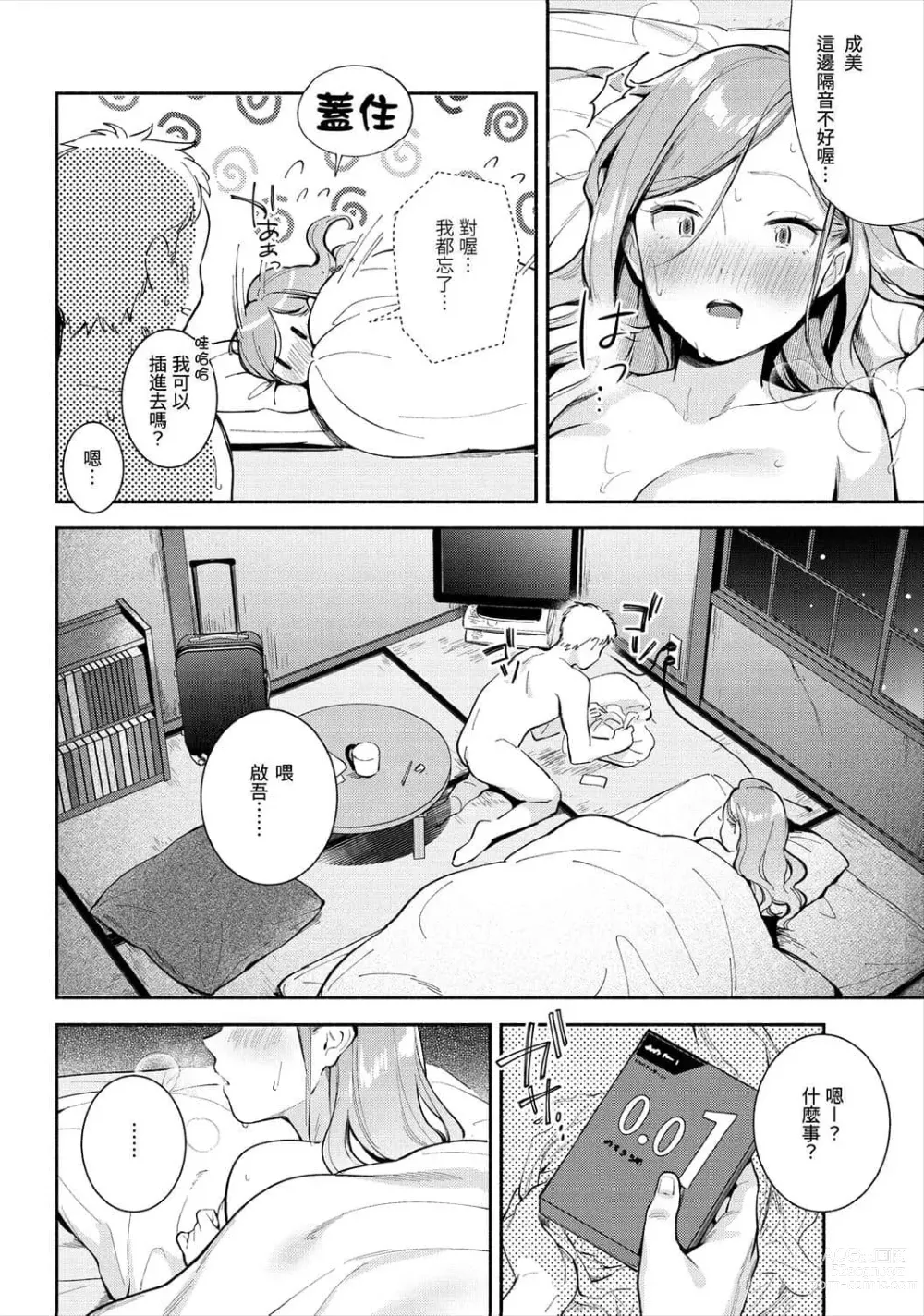 Page 16 of manga 歡迎回家 (decensored)