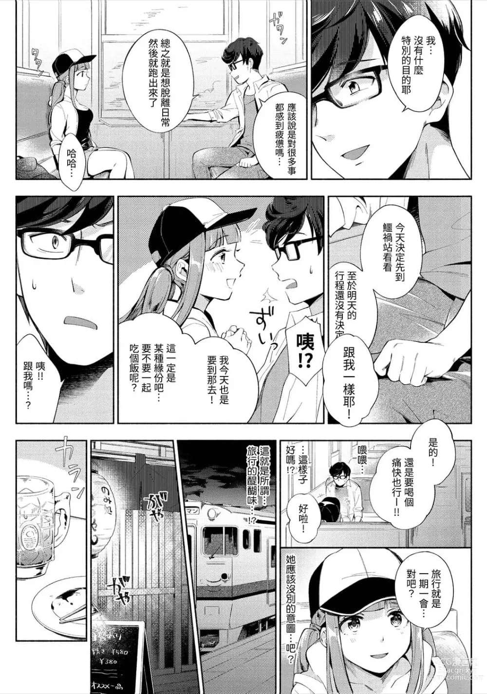 Page 170 of manga 歡迎回家 (decensored)