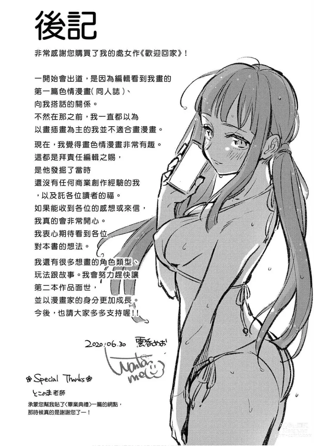 Page 185 of manga 歡迎回家 (decensored)