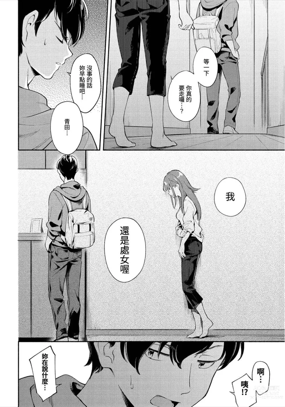 Page 30 of manga 歡迎回家 (decensored)