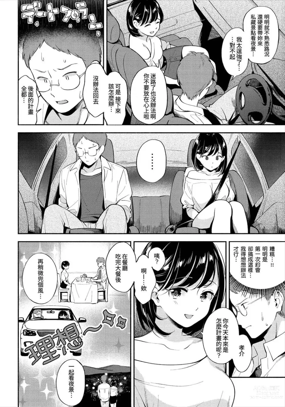 Page 42 of manga 歡迎回家 (decensored)