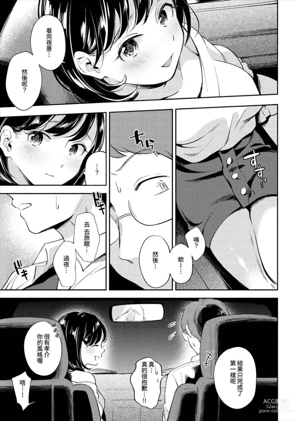 Page 43 of manga 歡迎回家 (decensored)