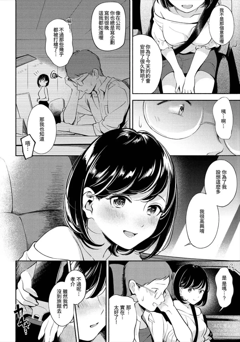 Page 44 of manga 歡迎回家 (decensored)