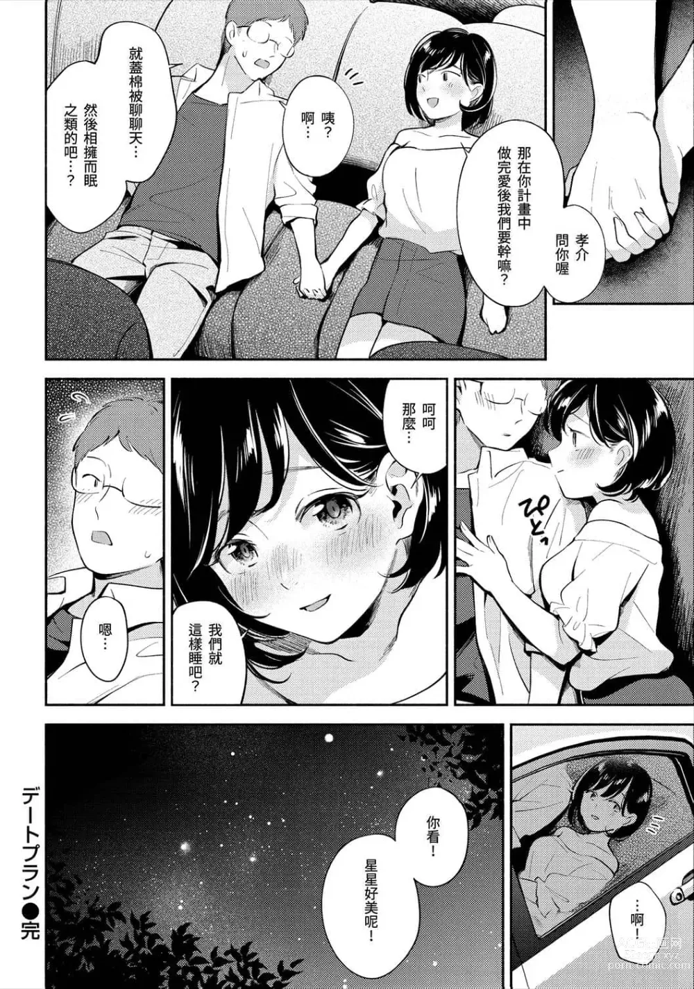 Page 58 of manga 歡迎回家 (decensored)