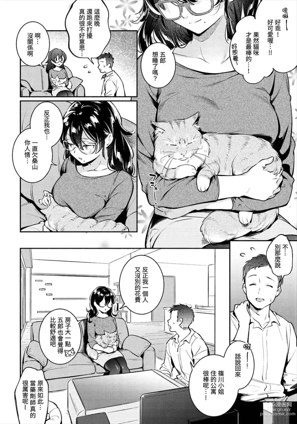 Page 62 of manga 歡迎回家 (decensored)