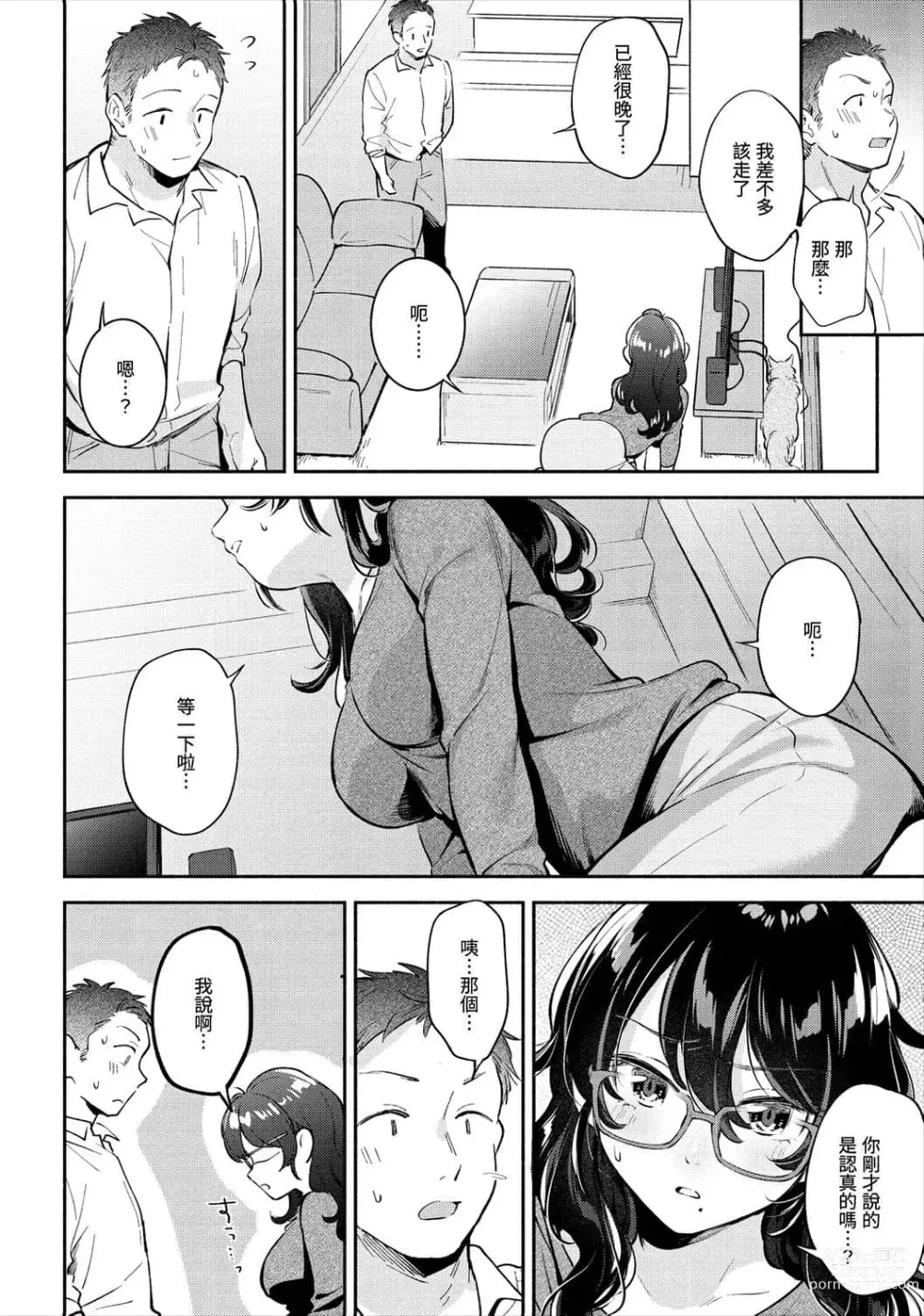 Page 64 of manga 歡迎回家 (decensored)