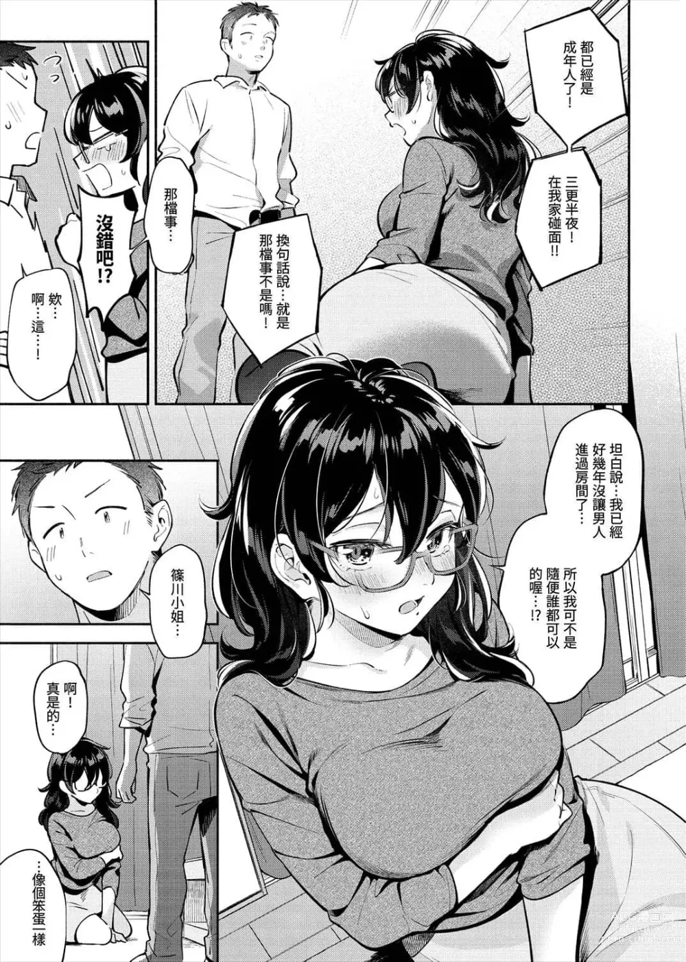 Page 65 of manga 歡迎回家 (decensored)