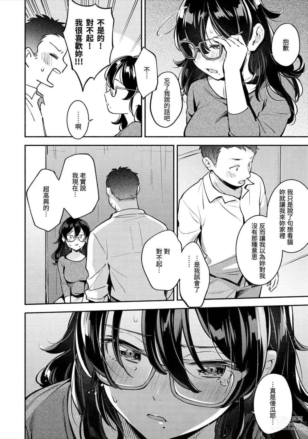 Page 66 of manga 歡迎回家 (decensored)