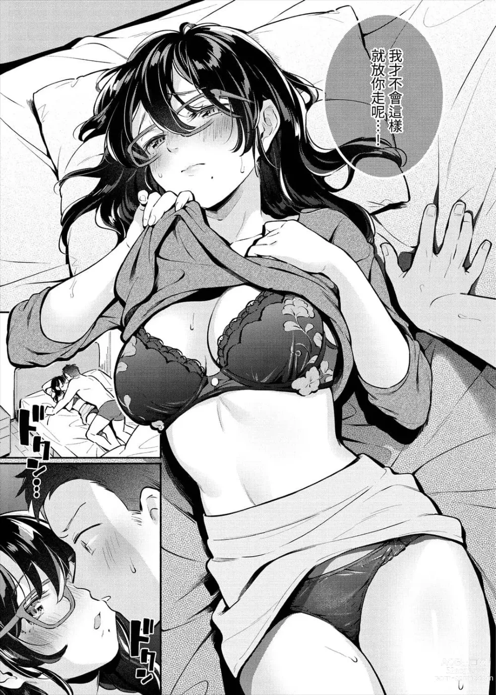 Page 67 of manga 歡迎回家 (decensored)