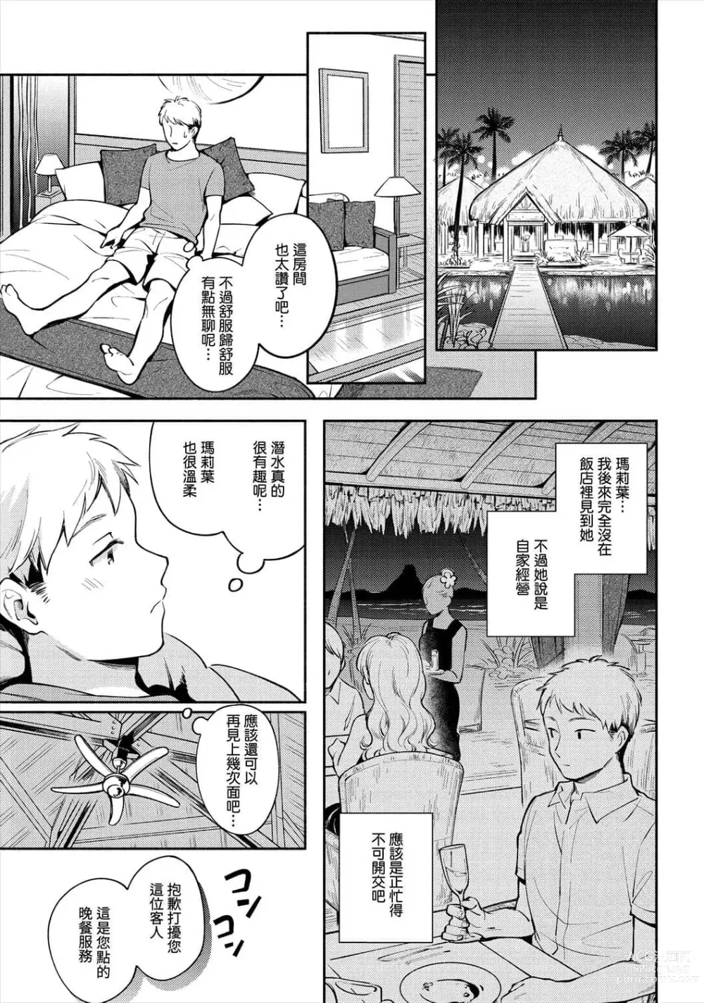 Page 83 of manga 歡迎回家 (decensored)