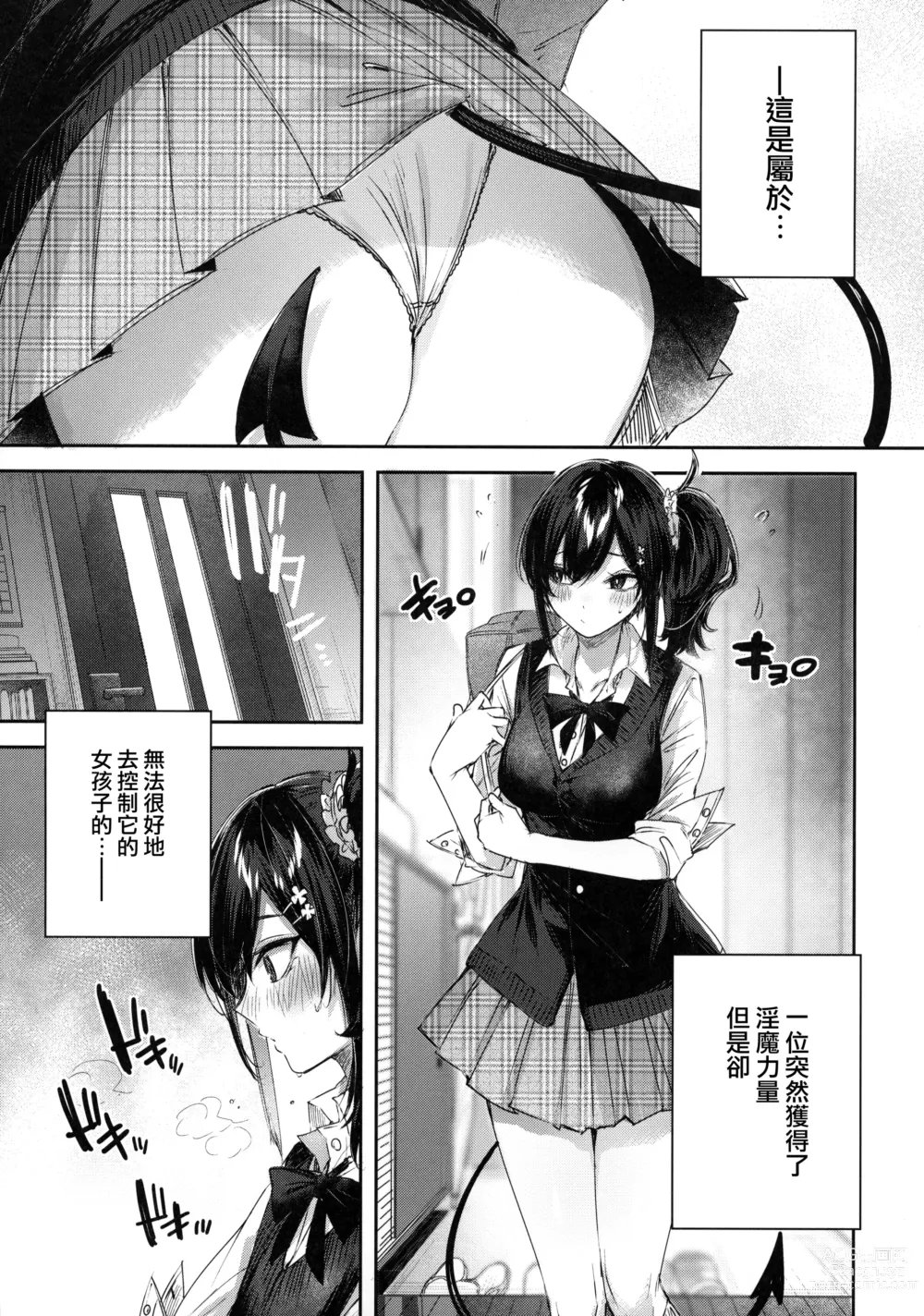 Page 4 of doujinshi Succubus wakaba epi-0