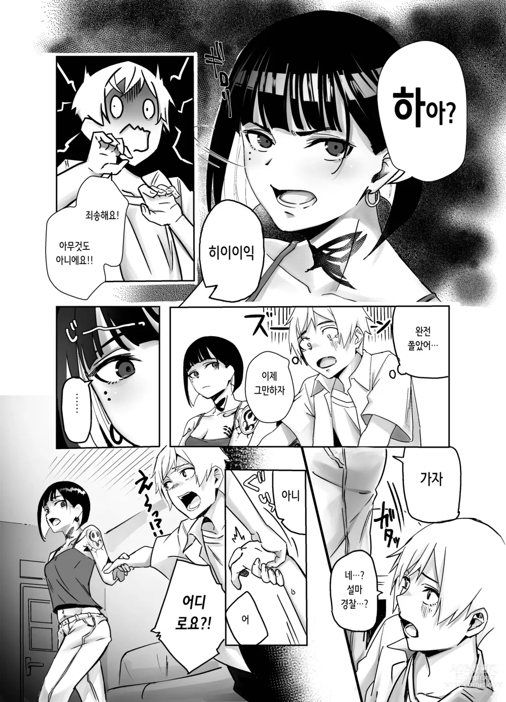 Page 5 of doujinshi 바에서 만난 전신 타투 누나랑 알콩달콩 섹스