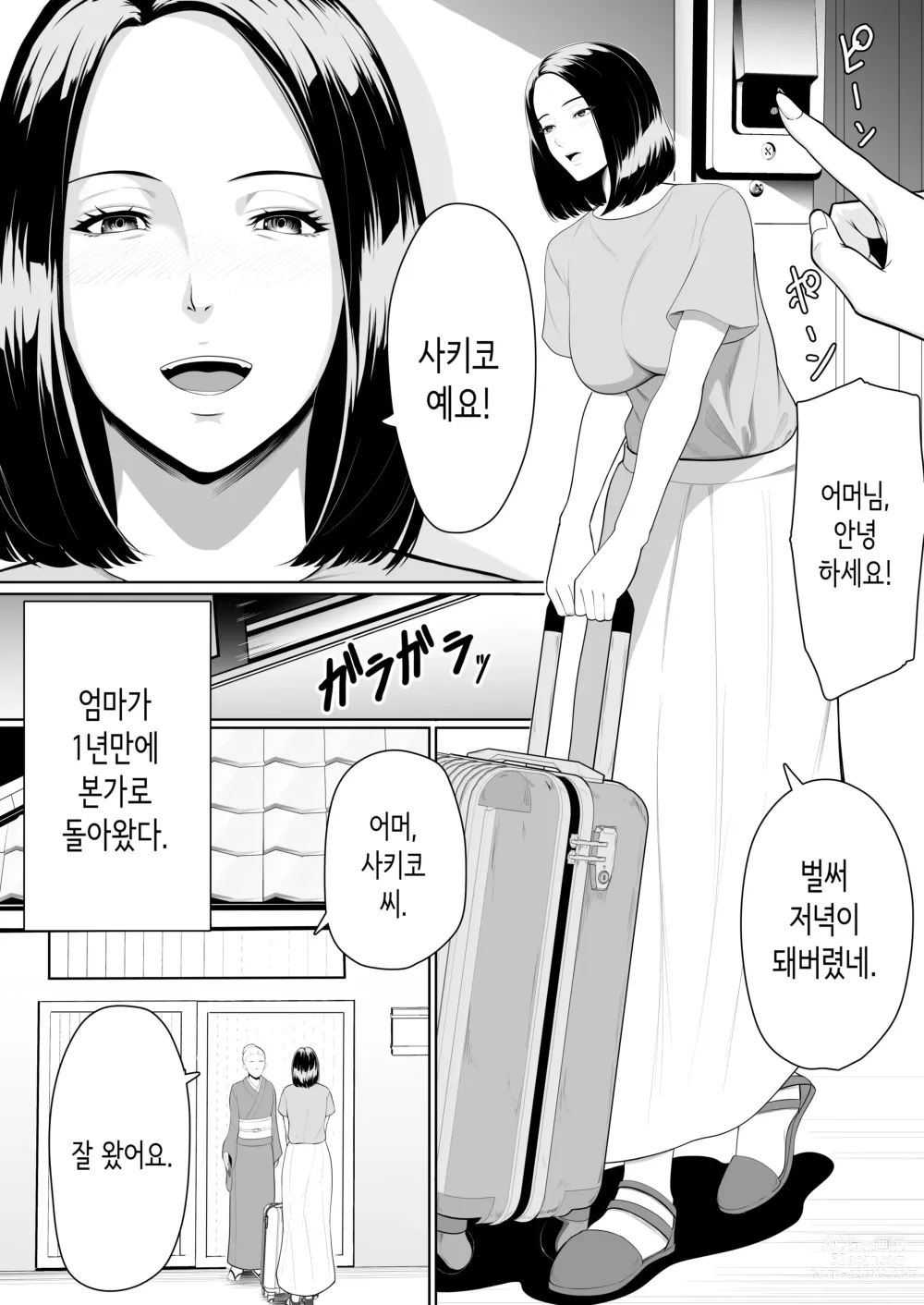 Page 2 of doujinshi Boshi Soukan no Hajimari│모자상간의 시작