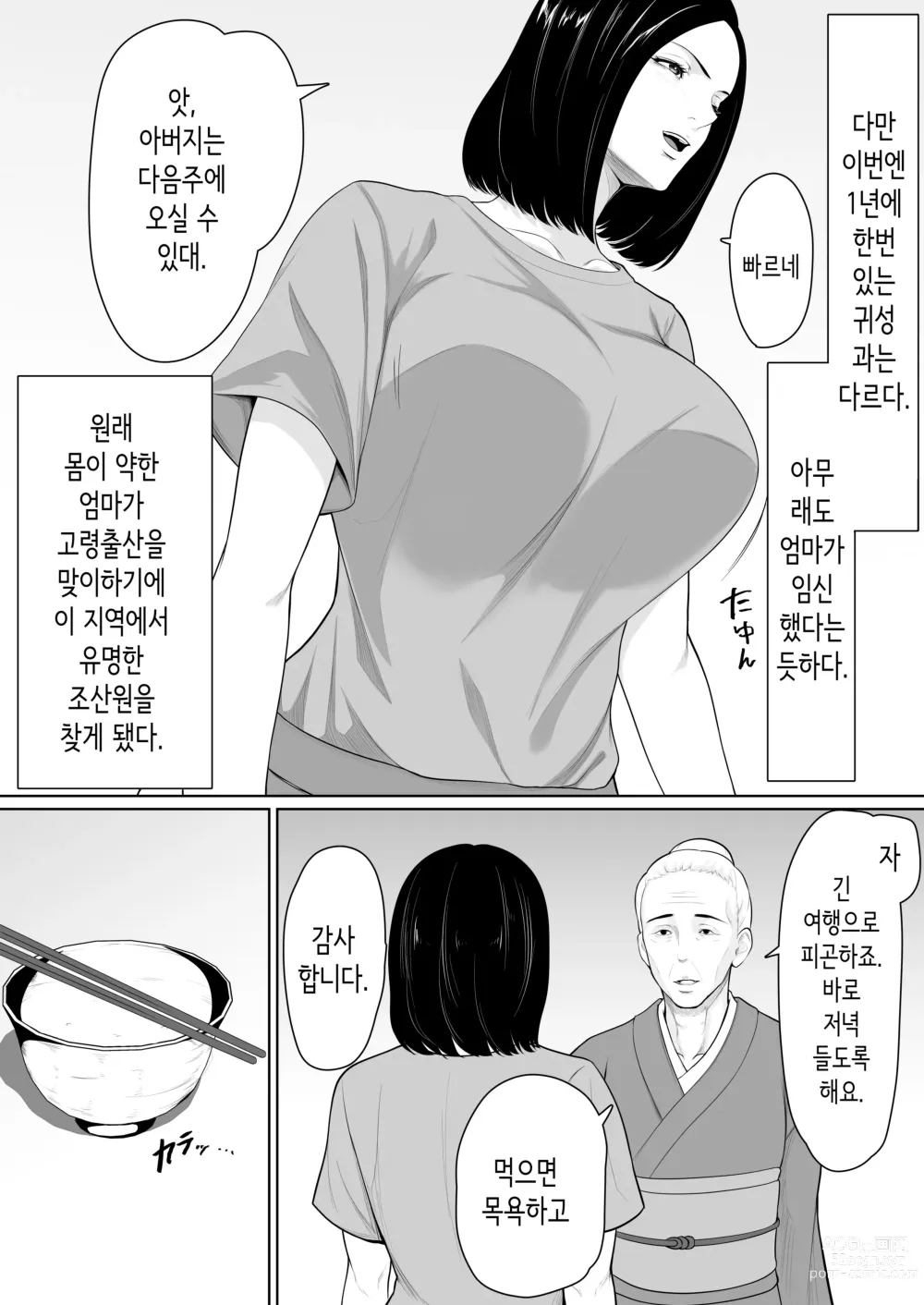 Page 4 of doujinshi Boshi Soukan no Hajimari│모자상간의 시작