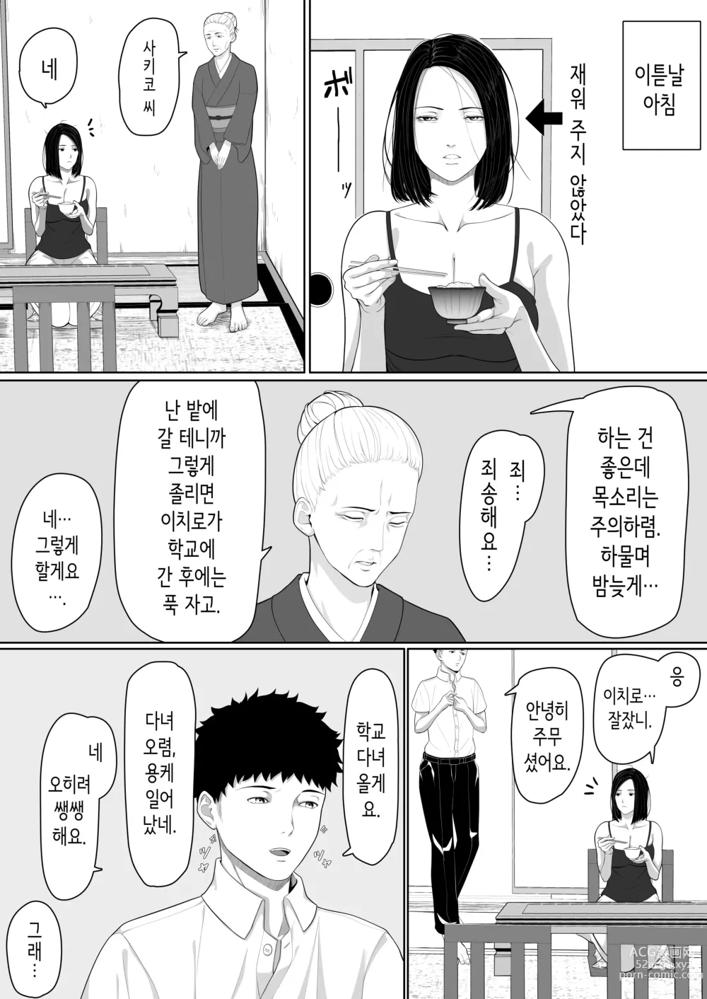 Page 44 of doujinshi Boshi Soukan no Hajimari│모자상간의 시작