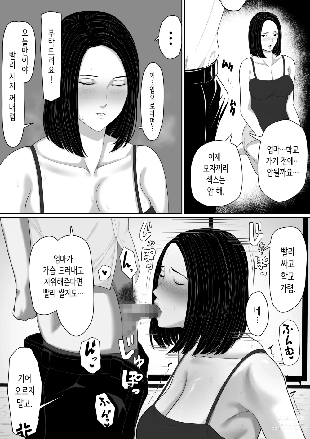 Page 45 of doujinshi Boshi Soukan no Hajimari│모자상간의 시작