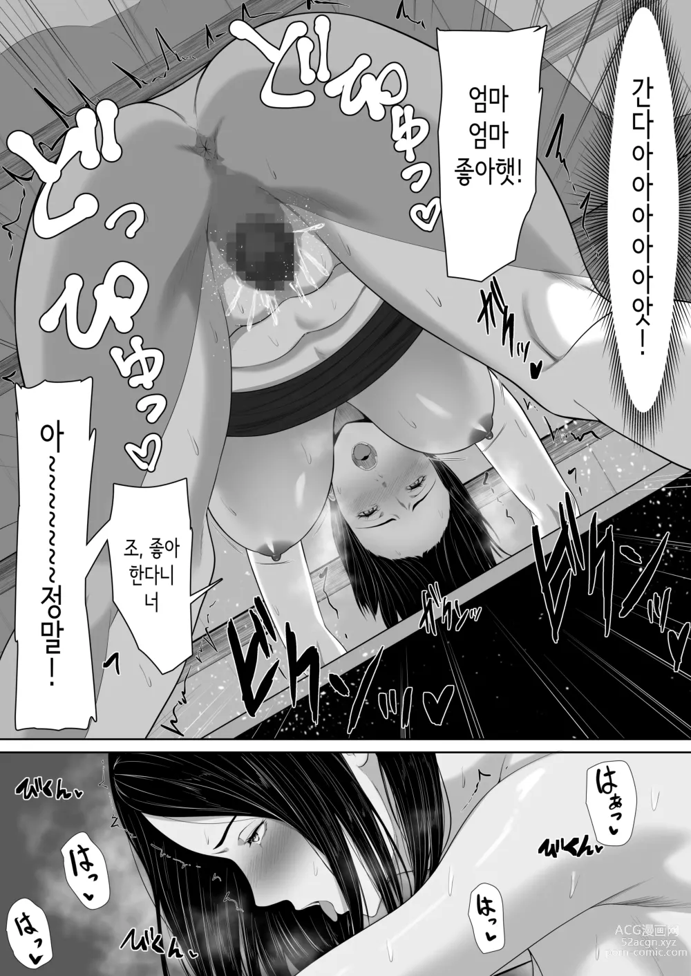 Page 50 of doujinshi Boshi Soukan no Hajimari│모자상간의 시작