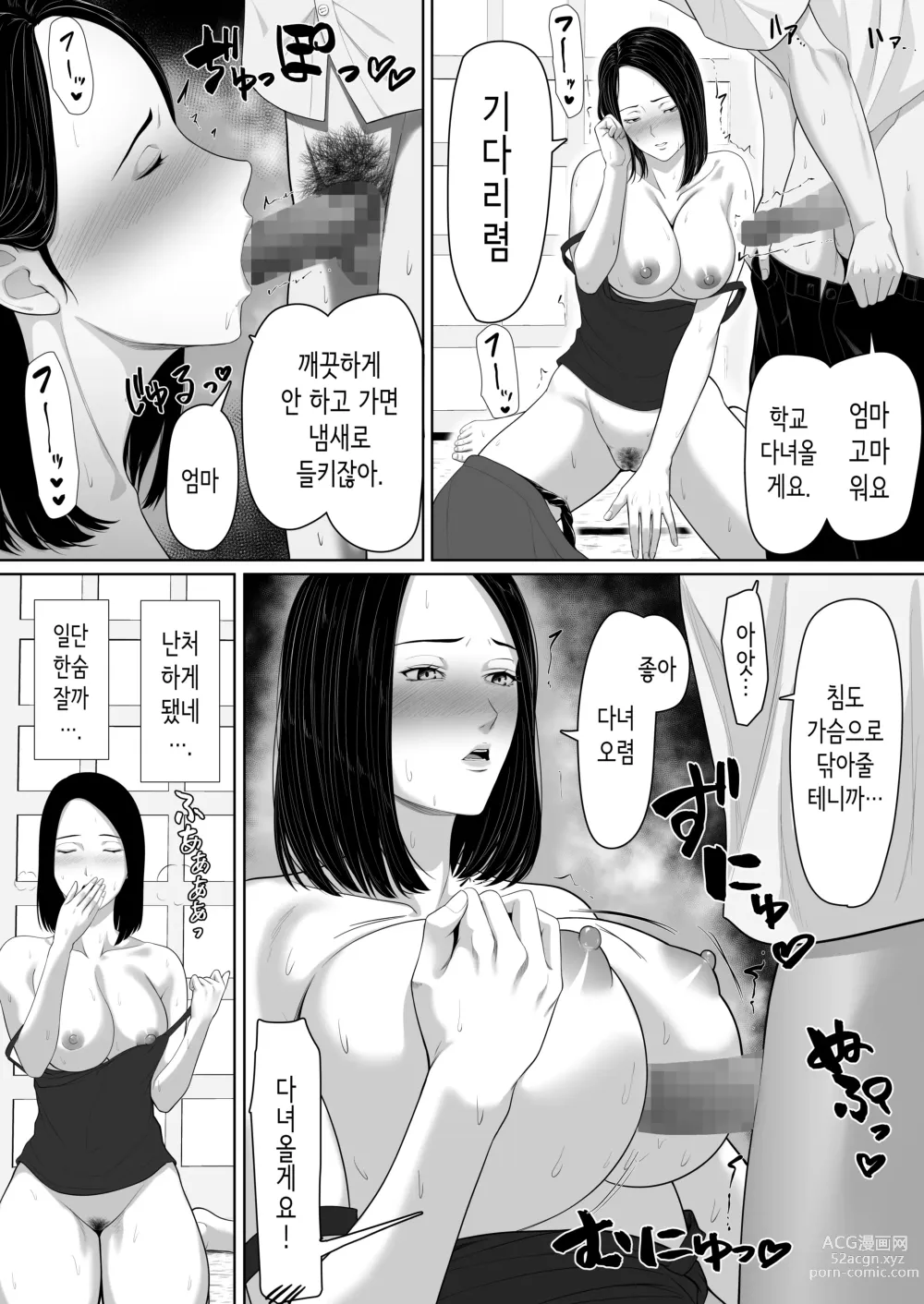 Page 51 of doujinshi Boshi Soukan no Hajimari│모자상간의 시작