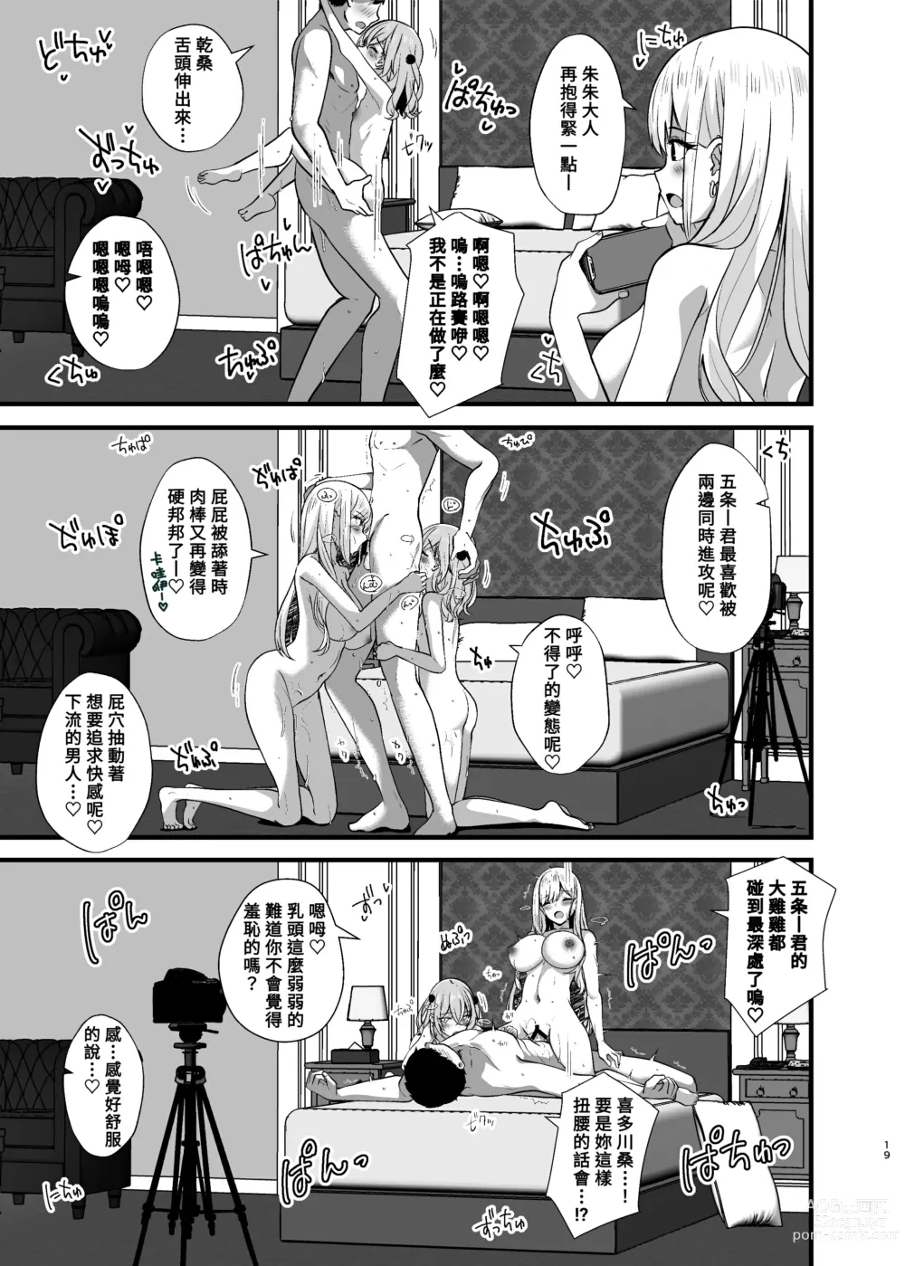 Page 19 of doujinshi Hokomi 0 Yen Kosu Pako Satsueikai.mp4