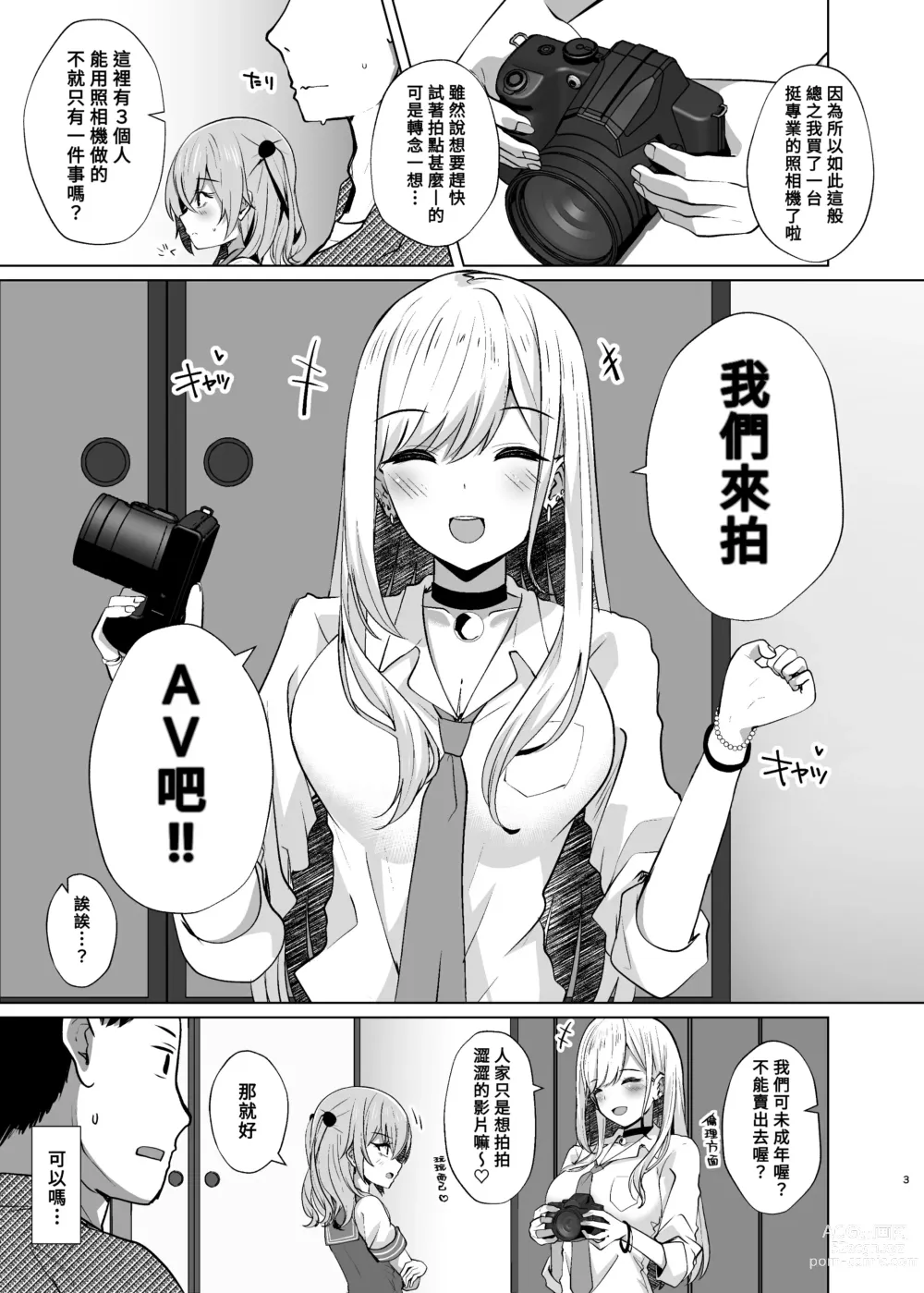 Page 3 of doujinshi Hokomi 0 Yen Kosu Pako Satsueikai.mp4