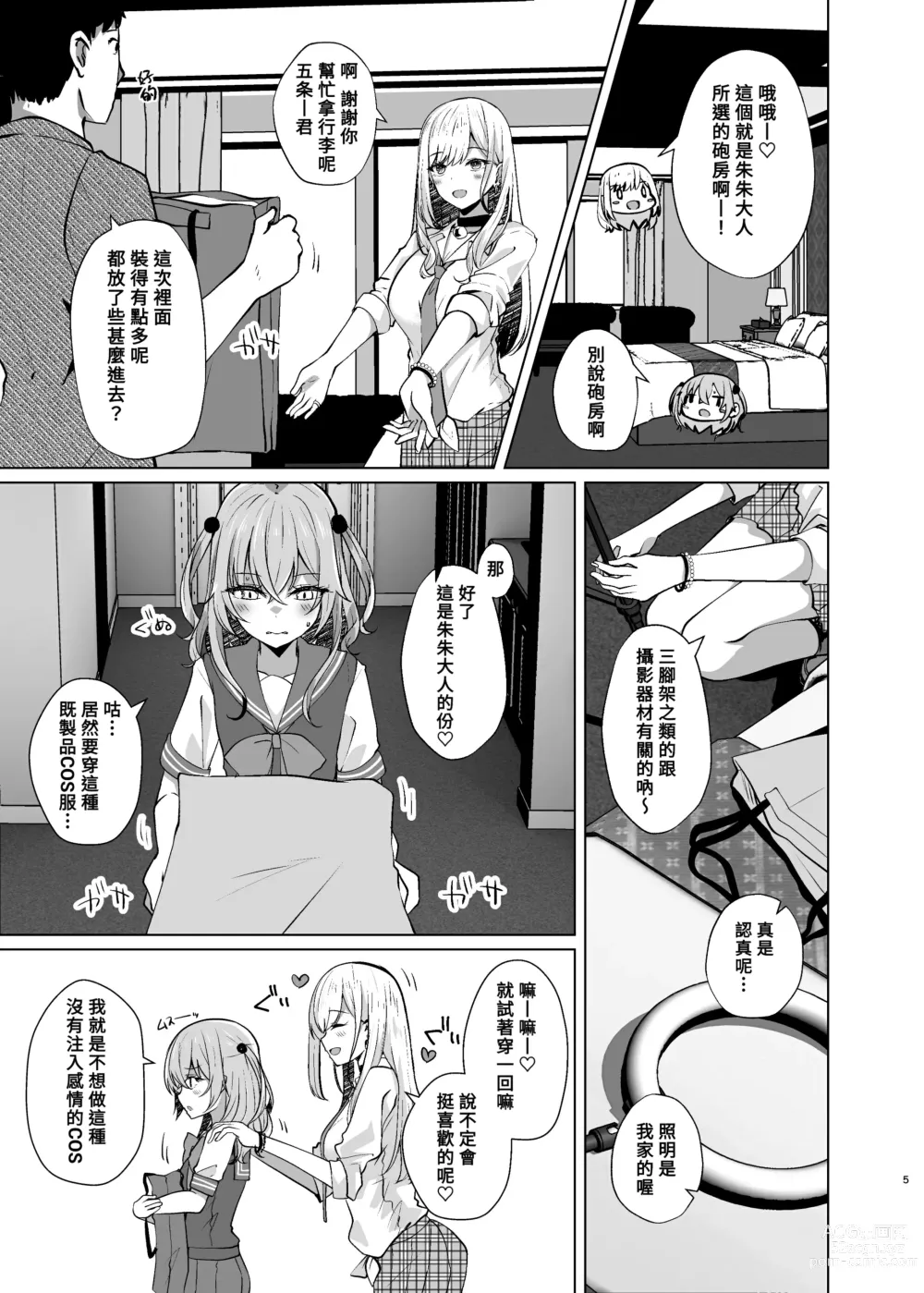 Page 5 of doujinshi Hokomi 0 Yen Kosu Pako Satsueikai.mp4