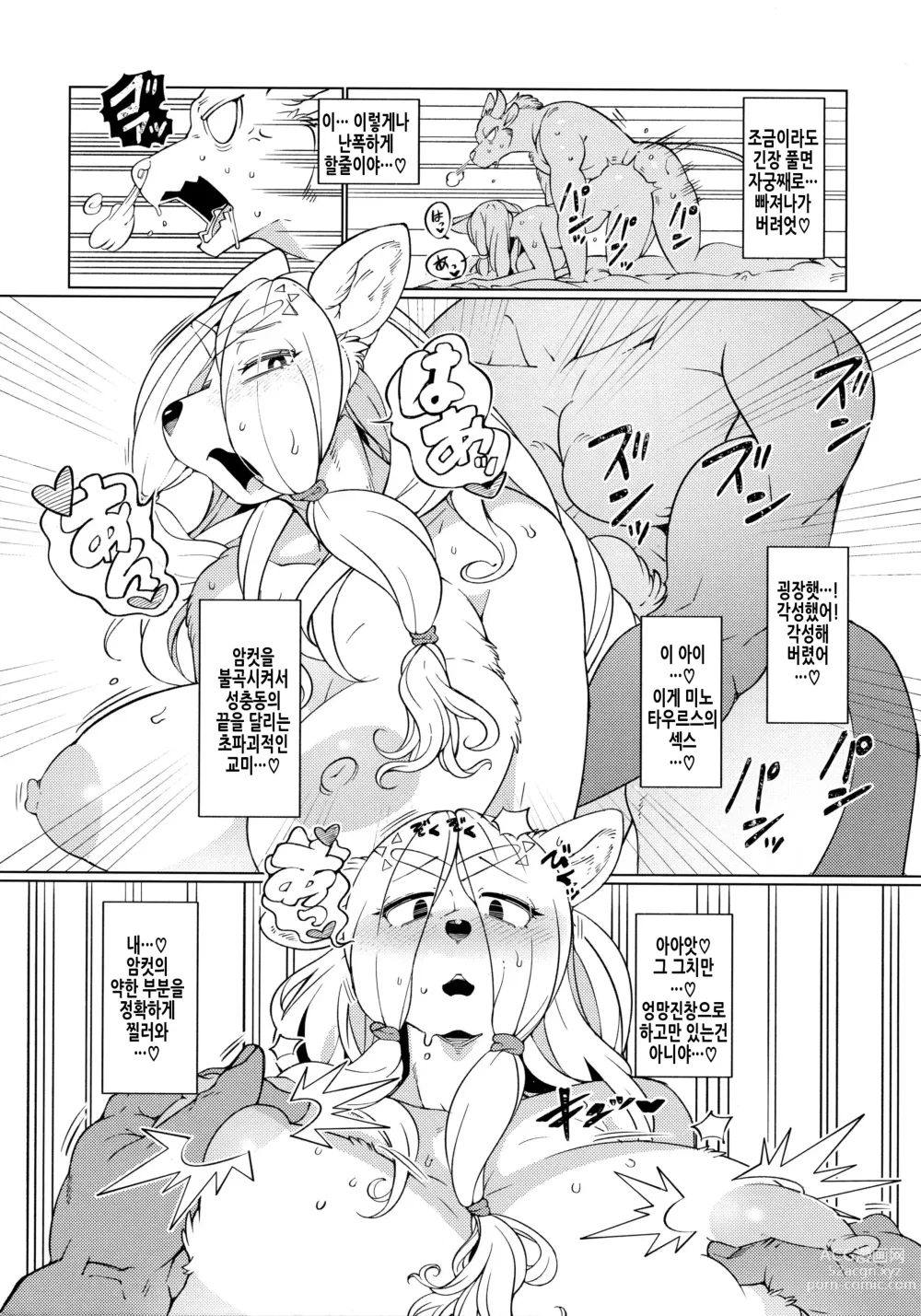 Page 12 of doujinshi Spell Magic