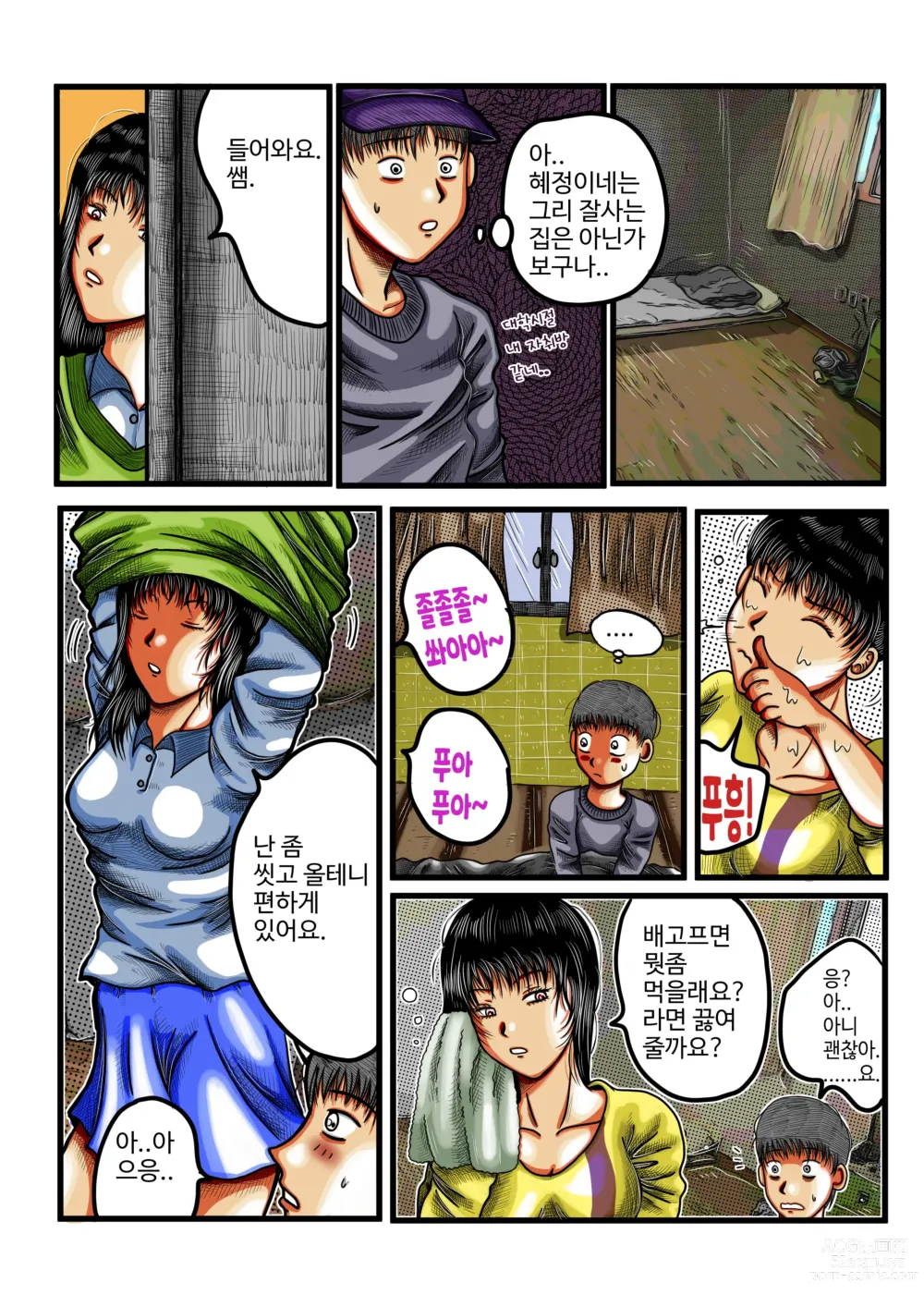 Page 23 of doujinshi 포획