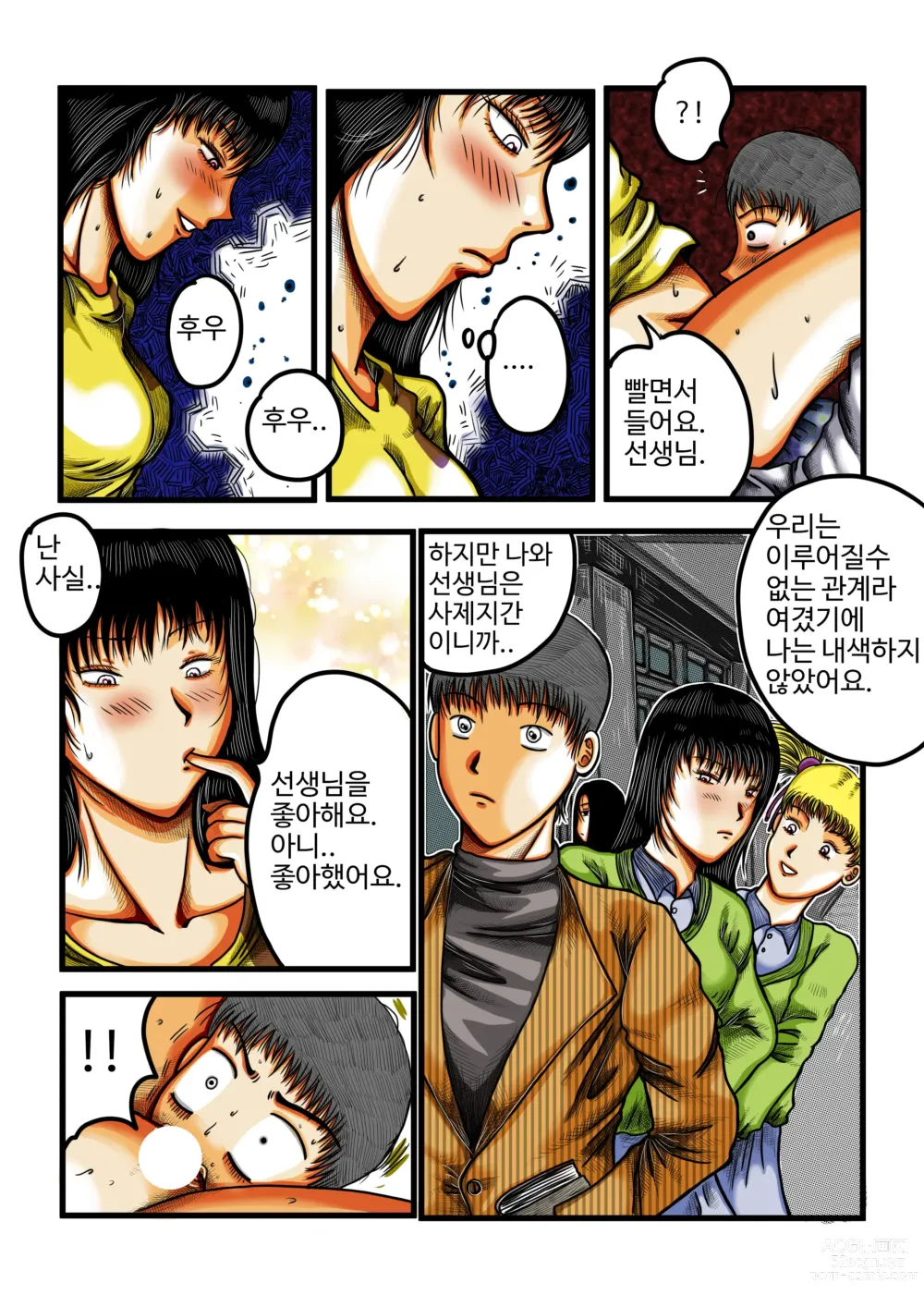 Page 26 of doujinshi 포획