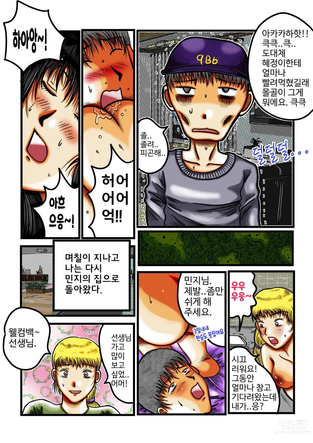 Page 29 of doujinshi 포획