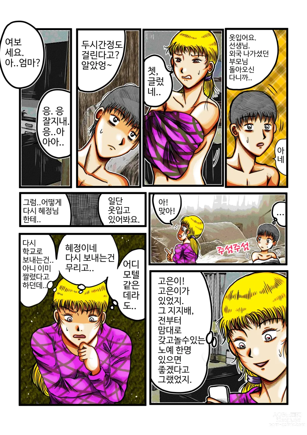 Page 30 of doujinshi 포획