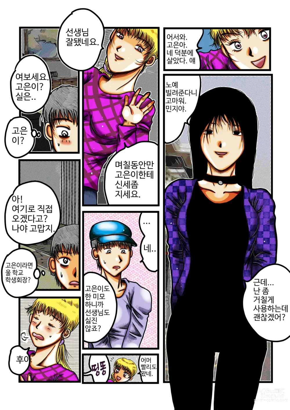 Page 31 of doujinshi 포획