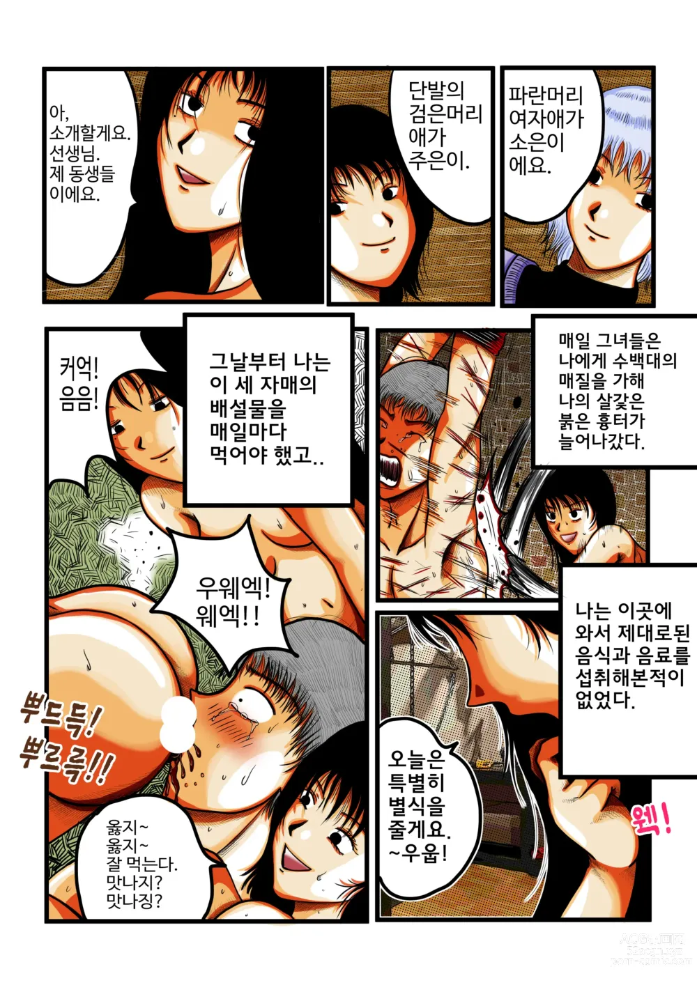 Page 40 of doujinshi 포획