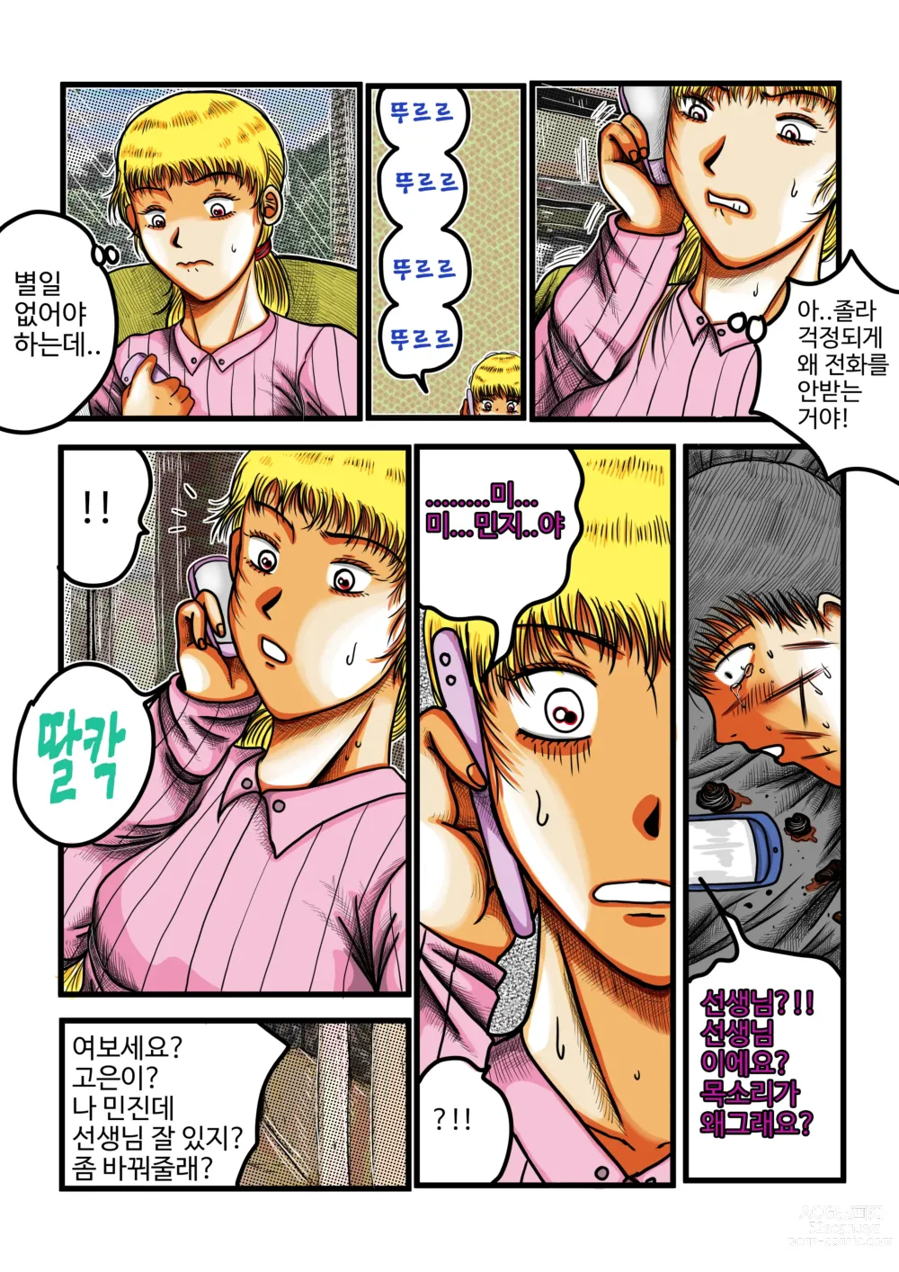 Page 43 of doujinshi 포획