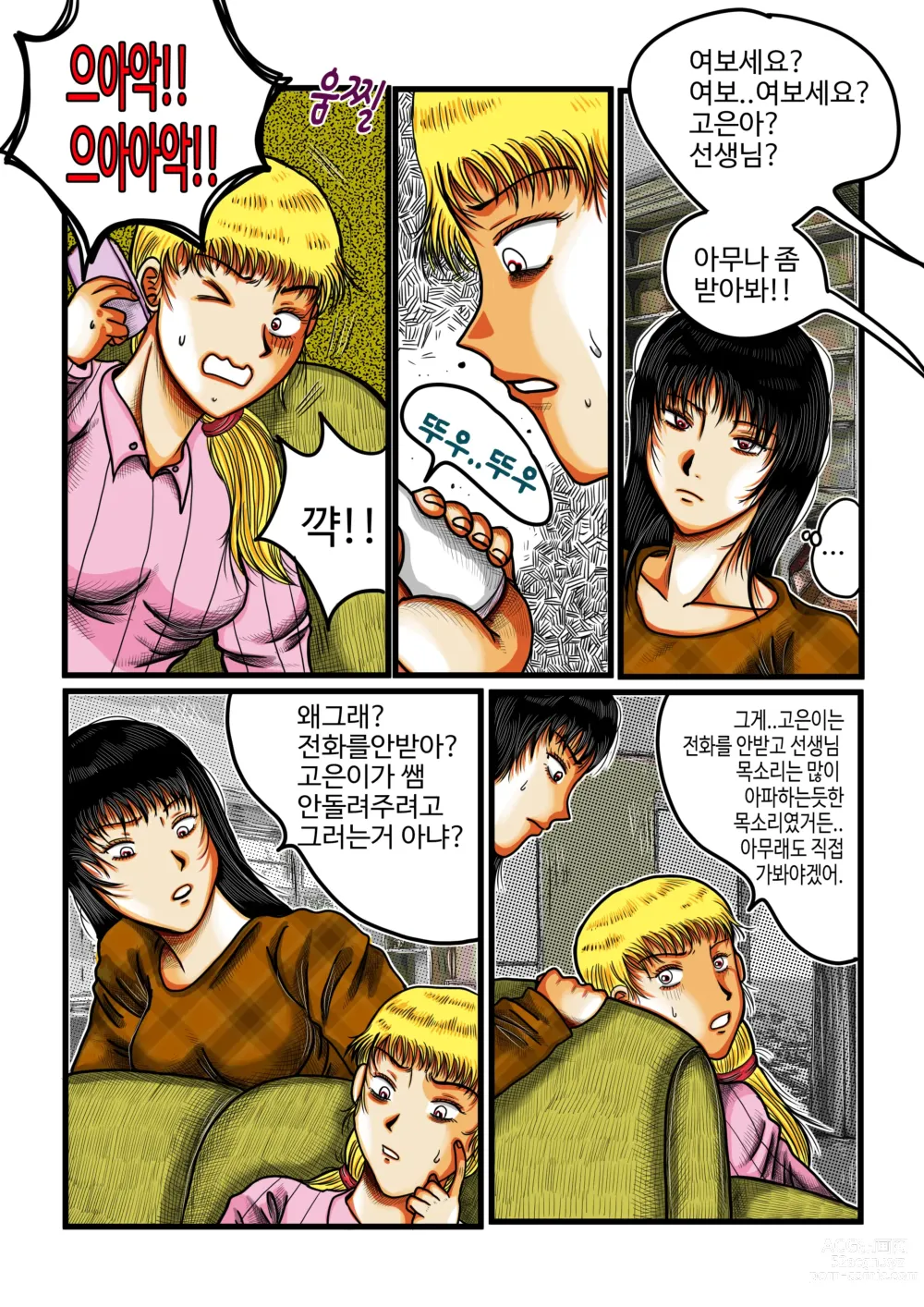 Page 44 of doujinshi 포획