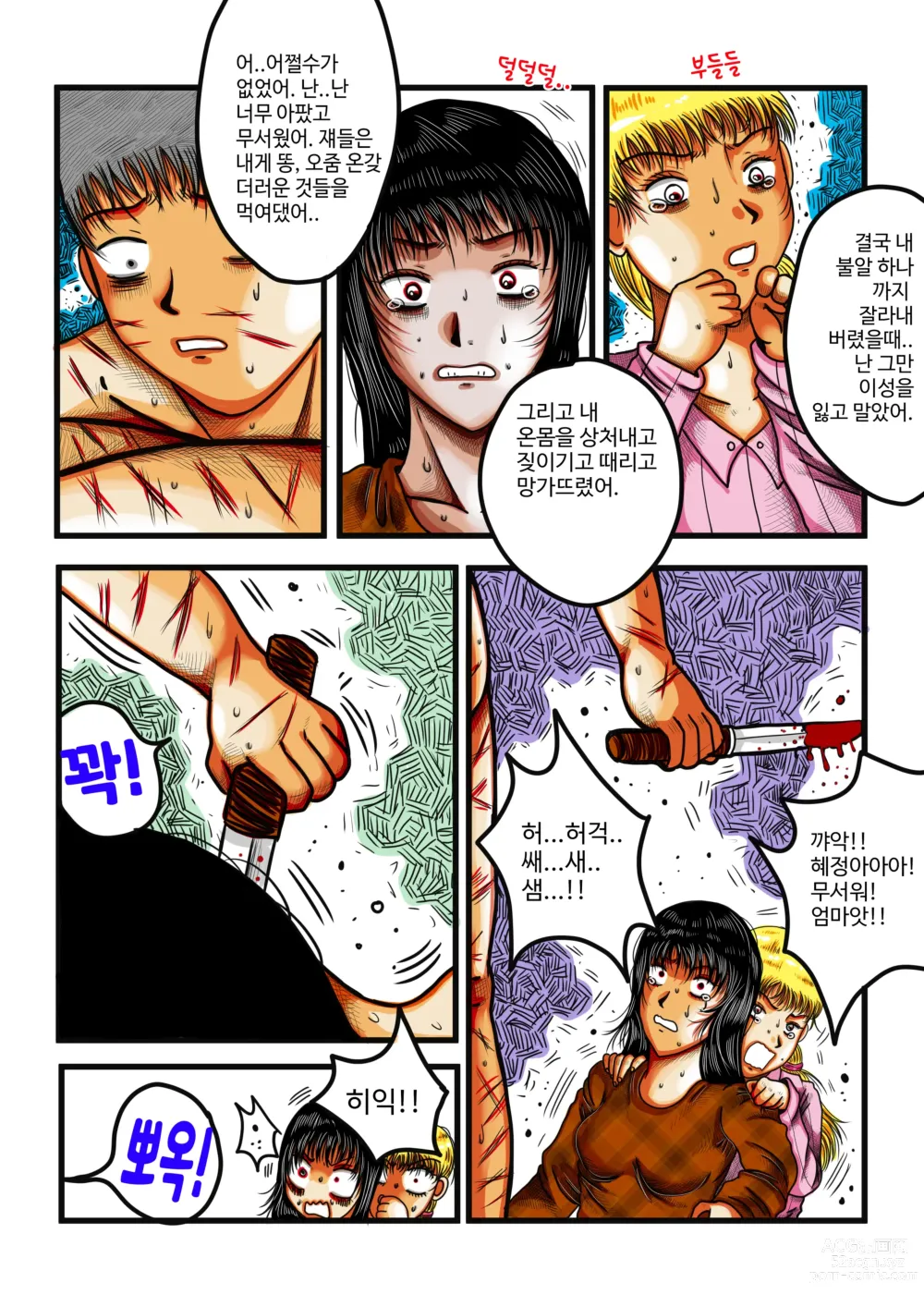 Page 47 of doujinshi 포획