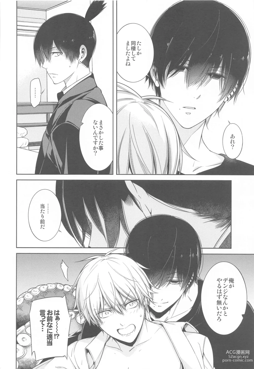 Page 9 of doujinshi ennoko Otoko vs 3P Shinai to Derarenai Heya