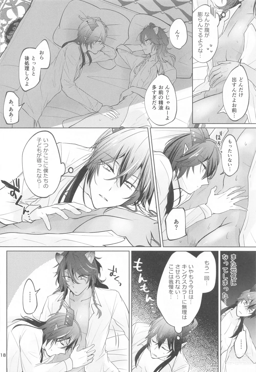 Page 17 of doujinshi Sekai de Ichiban!