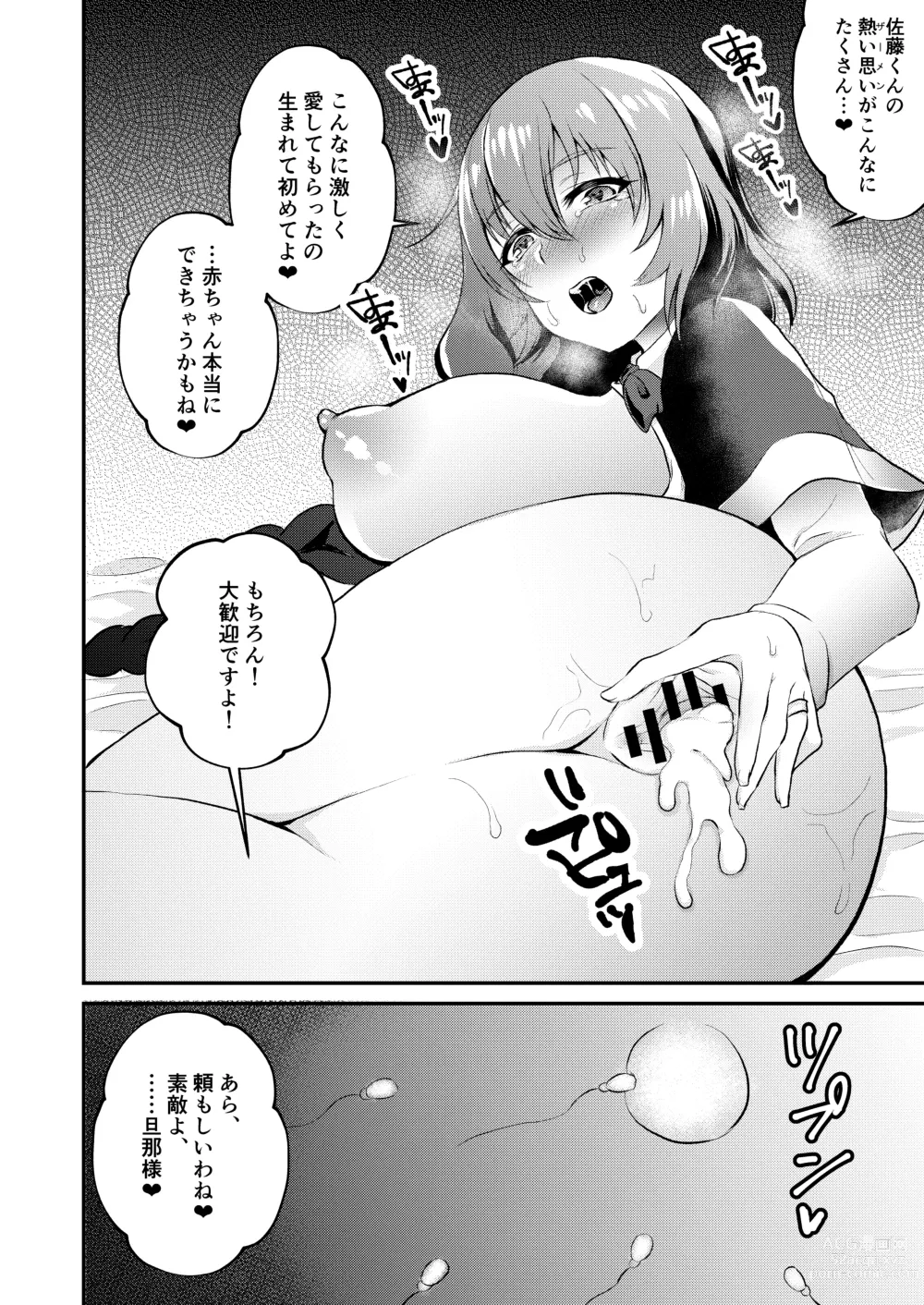 Page 16 of doujinshi Wakazuma Okazaki Kyouju o Oshiego ga Netoru Hon + Kaijou Gentei Paper