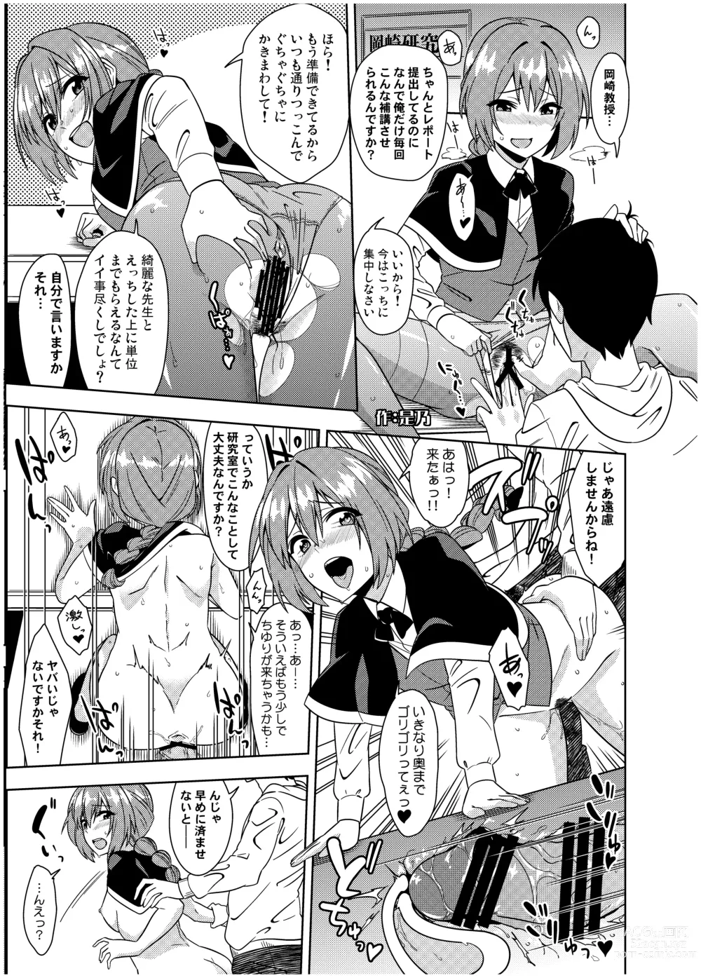 Page 17 of doujinshi Wakazuma Okazaki Kyouju o Oshiego ga Netoru Hon + Kaijou Gentei Paper