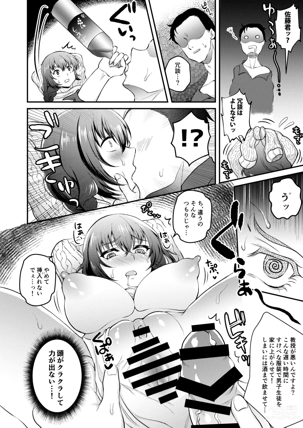 Page 6 of doujinshi Wakazuma Okazaki Kyouju o Oshiego ga Netoru Hon + Kaijou Gentei Paper