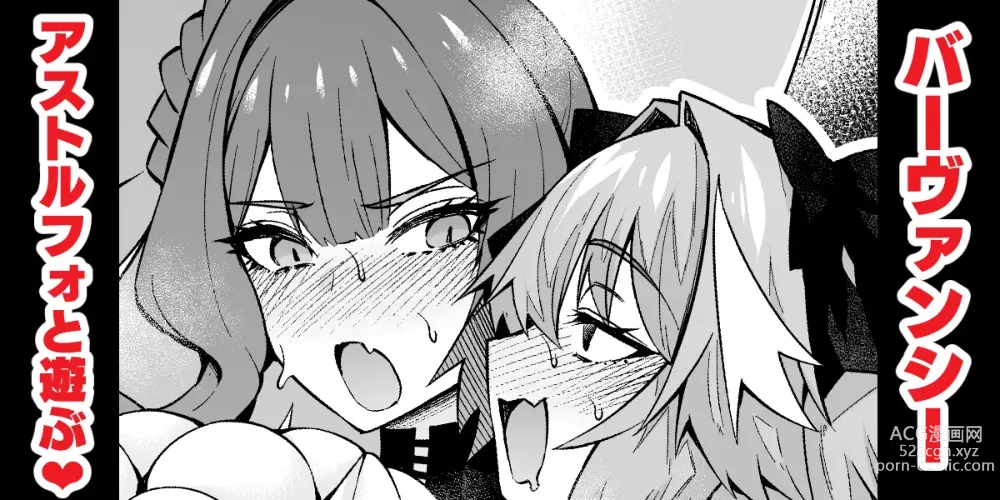 Page 1 of doujinshi Baobhan Sith, Astolfo to Asobu