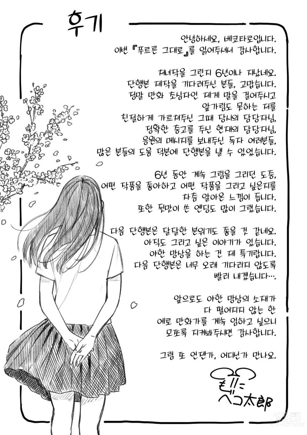 Page 177 of manga 푸르른 그대로 - Staying Blue