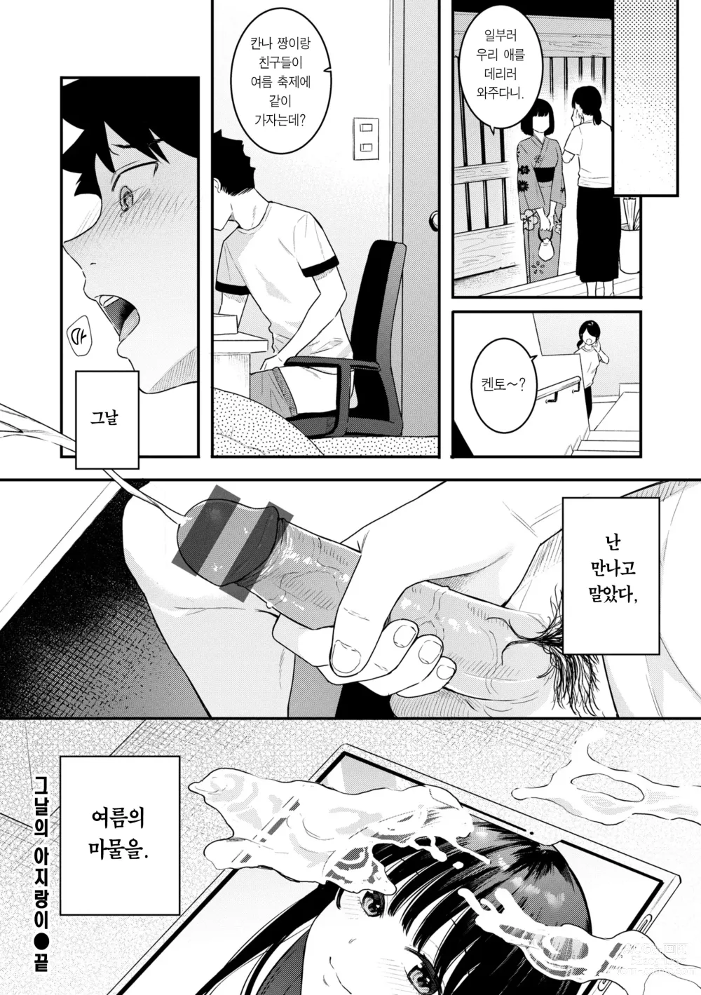 Page 28 of manga 푸르른 그대로 - Staying Blue