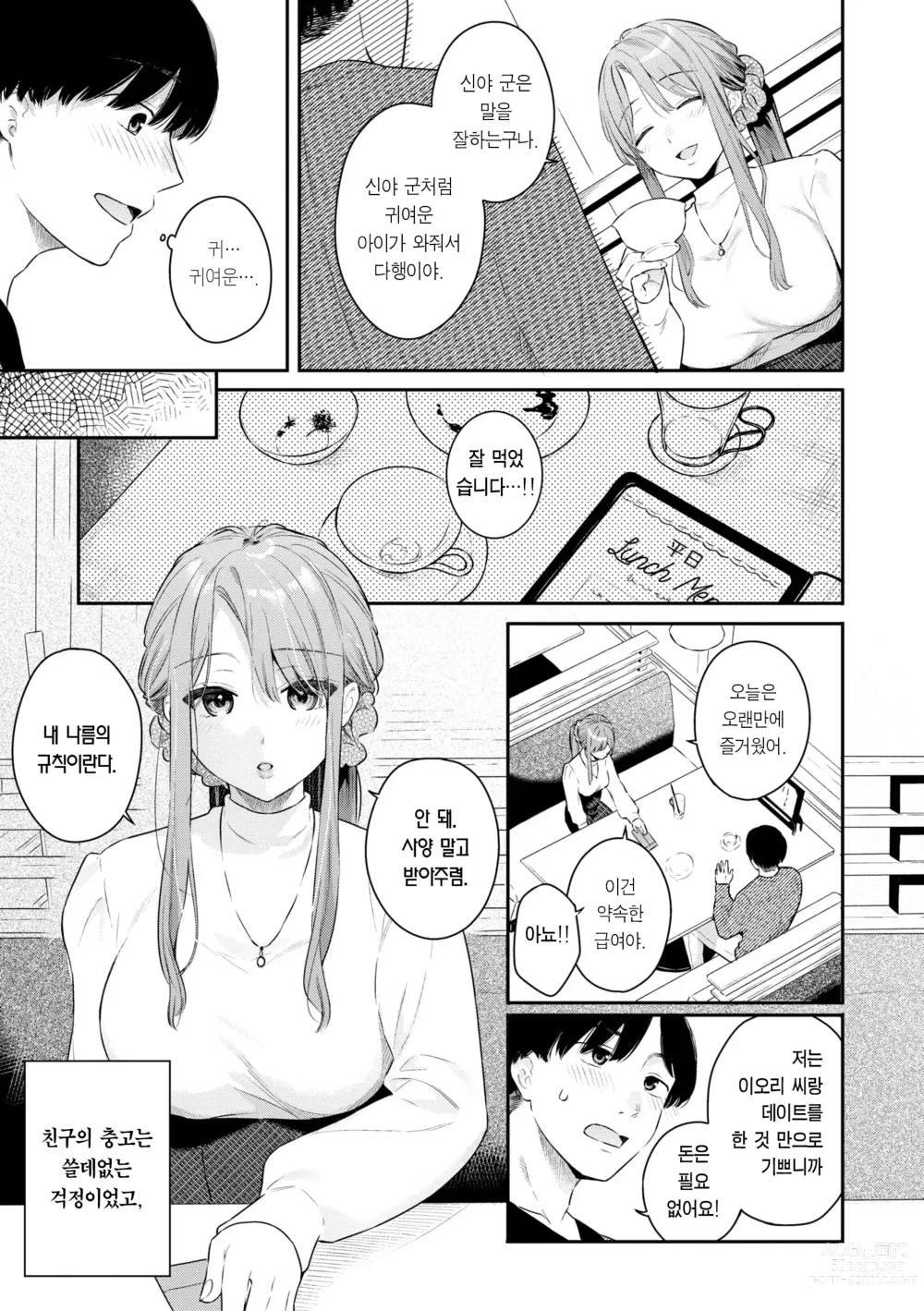 Page 31 of manga 푸르른 그대로 - Staying Blue