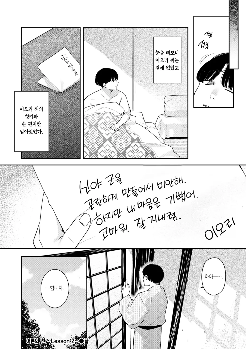 Page 80 of manga 푸르른 그대로 - Staying Blue