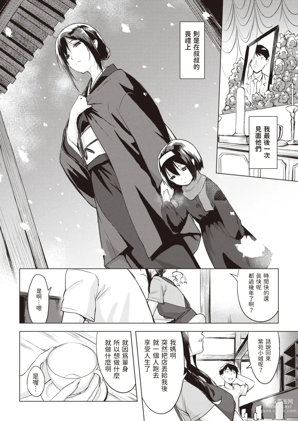 Page 5 of manga Iruka no Mobile