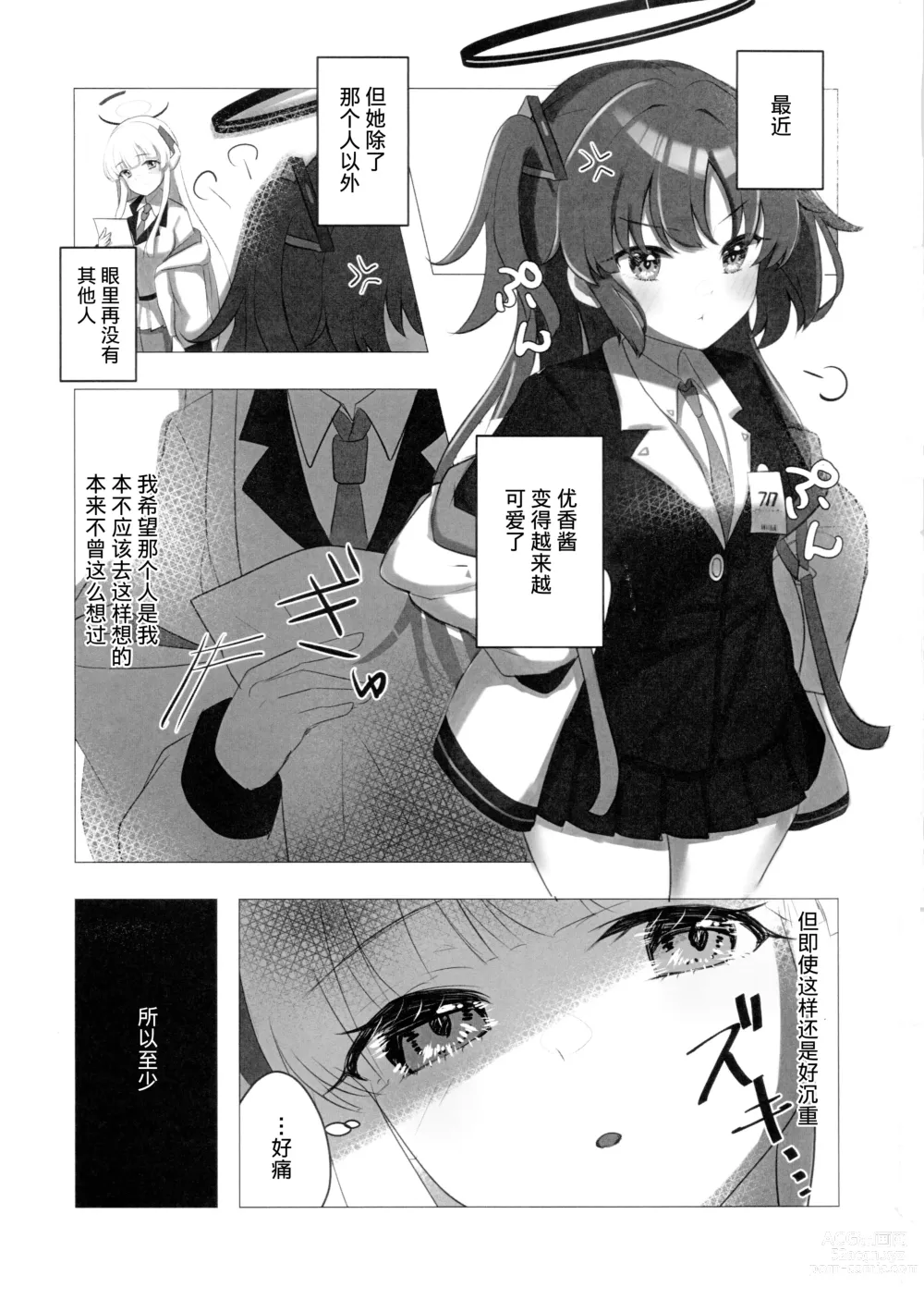 Page 2 of doujinshi Hanshou, Kuukyona Monologue