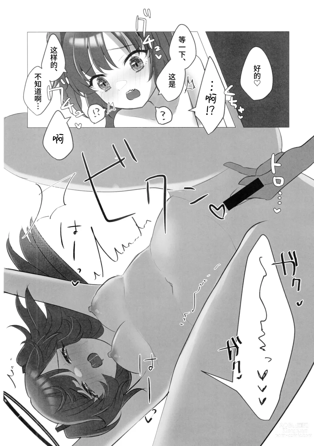 Page 15 of doujinshi Hanshou, Kuukyona Monologue