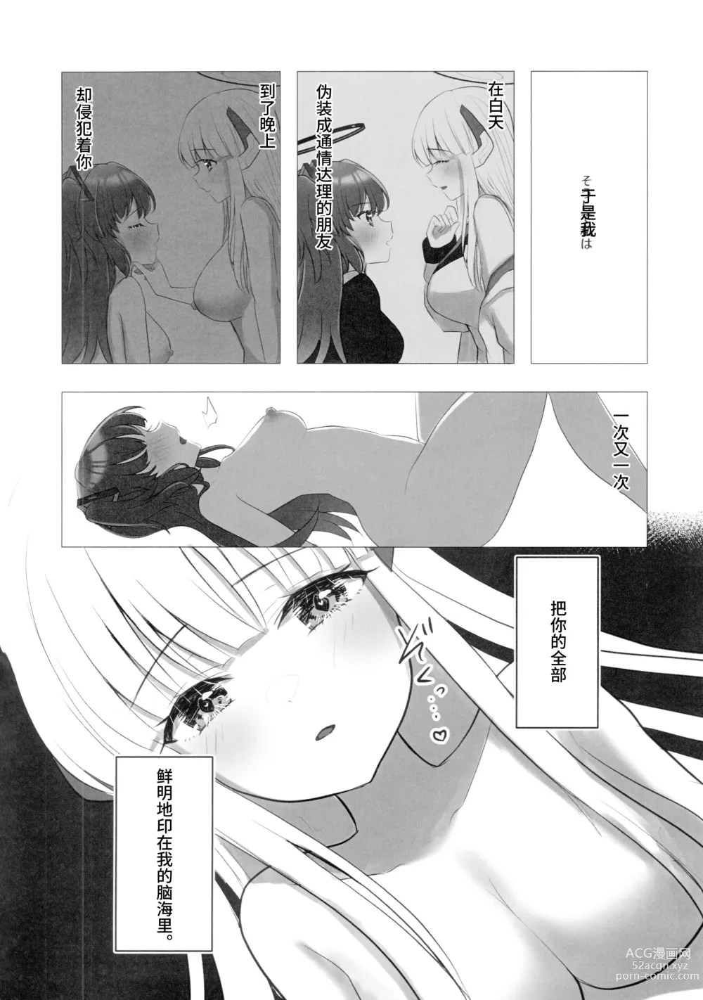 Page 9 of doujinshi Hanshou, Kuukyona Monologue