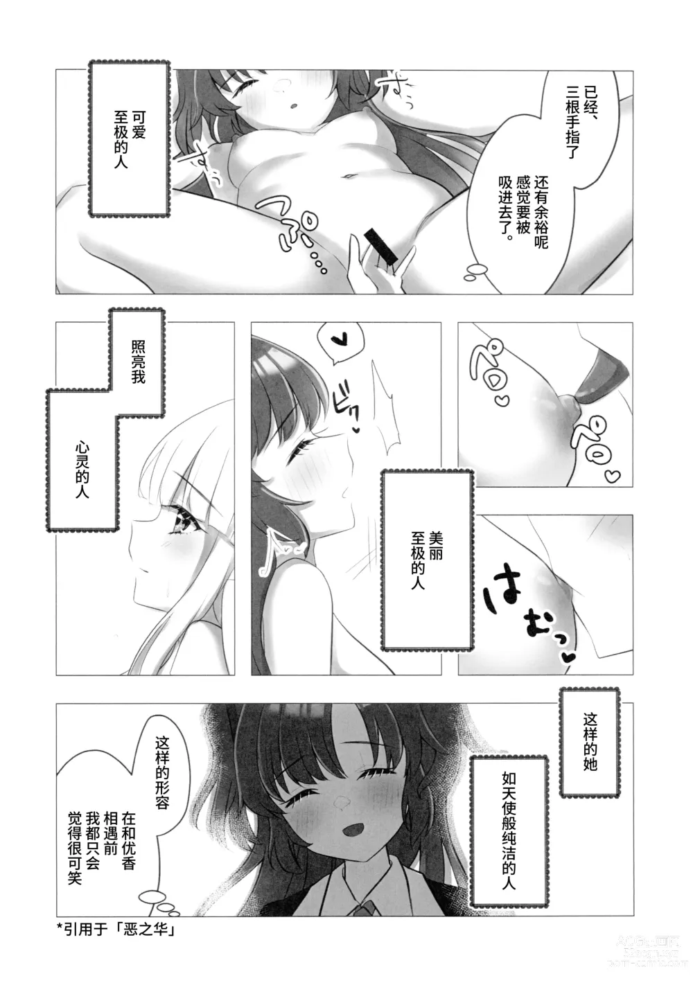 Page 10 of doujinshi Hanshou, Kuukyona Monologue